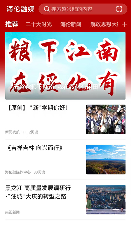 海伦融媒app图1