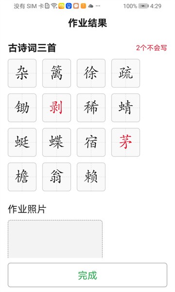 听写超人app图3