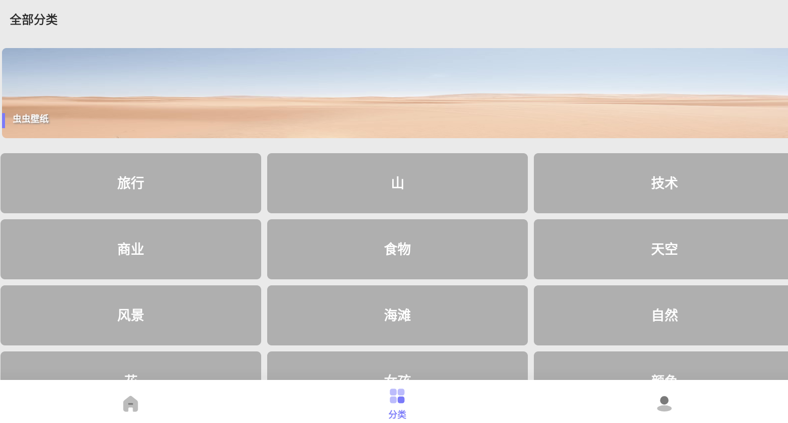 虫虫壁纸免费版图2