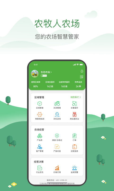 农牧人农场app图2
