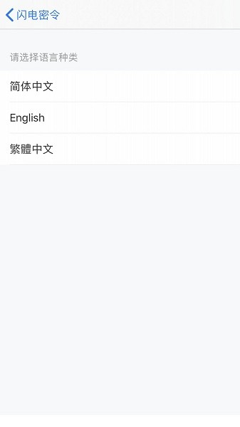 闪电密令app