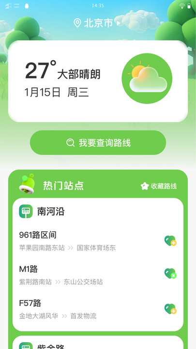 随行公交手机版图3