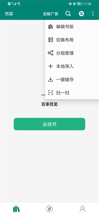 吾阅app图3
