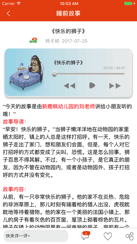 柿子树早期教育app图3