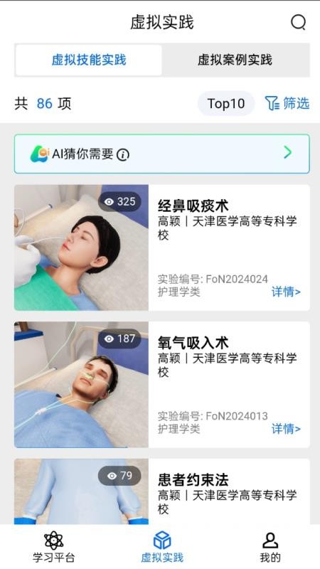 人工智能医学学习平台2.0软件图1