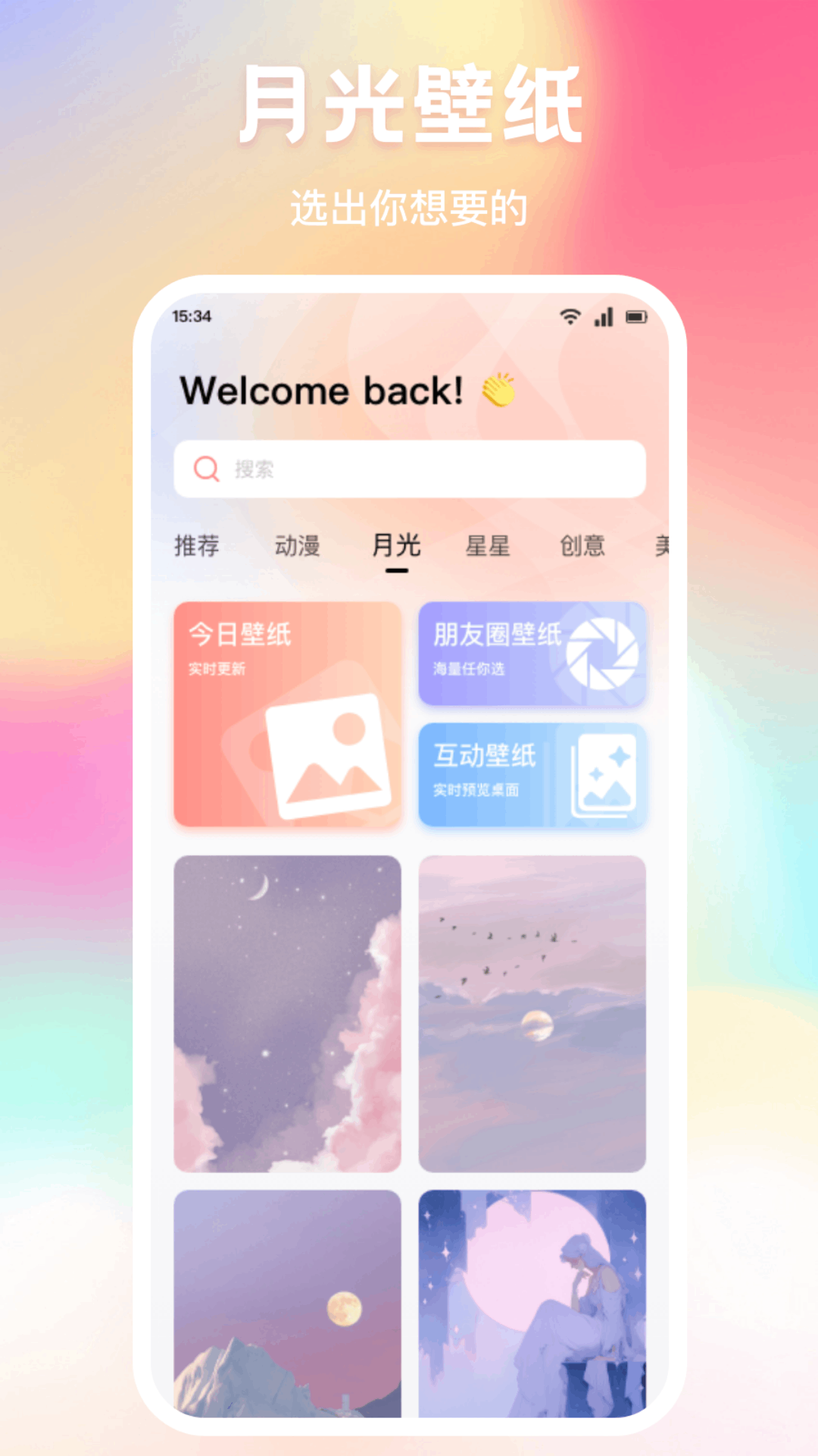 月光app图2