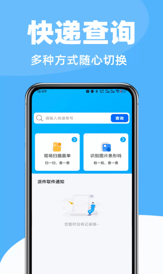 快递物流裹裹查查app