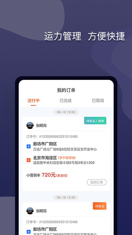 货运宝企服版app图3