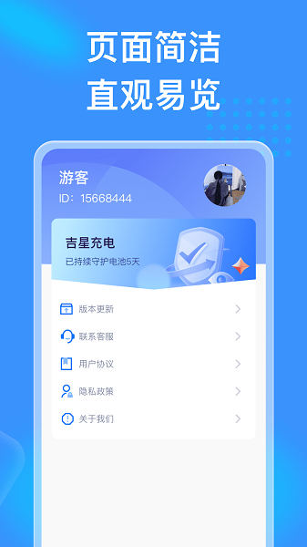 吉星充电app