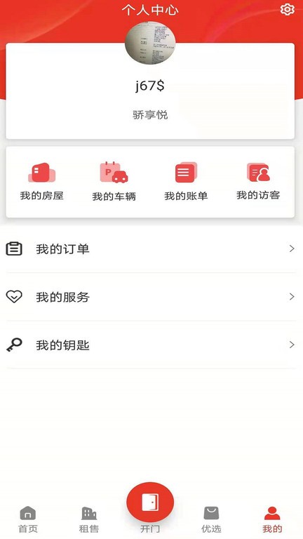 骄享悦app图2