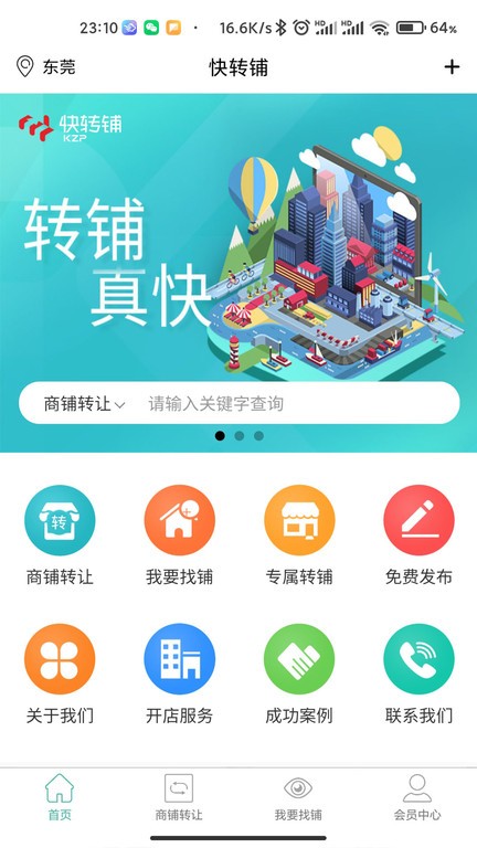 快转铺app图3