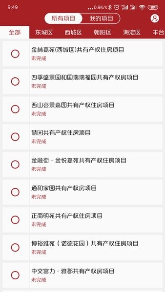 公证选房app图1