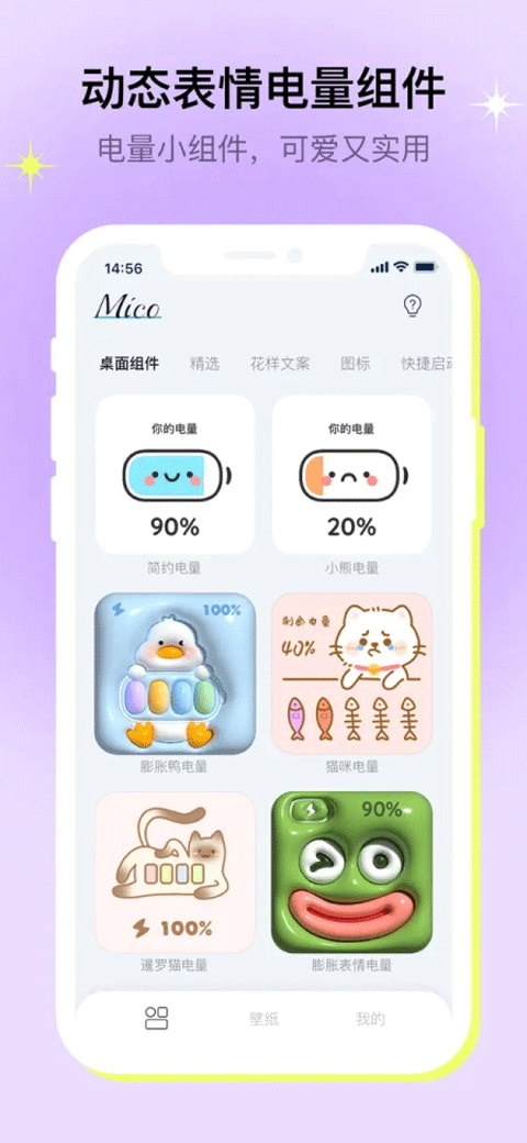 米克锁屏app