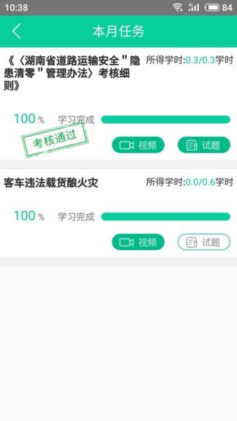 道路运输安全学习最新版图1