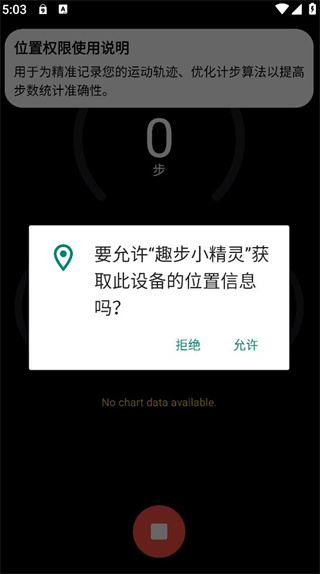 趣步小精灵安卓版图2