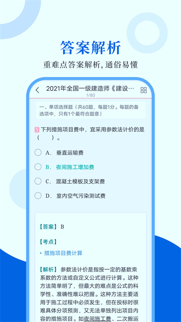 一级建造师圣题库app图3