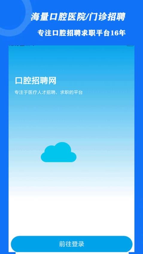 口腔招聘app图2