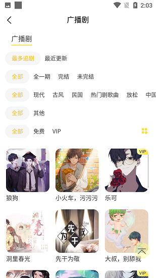 亿听手机版图3