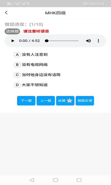 MHK口试app图3