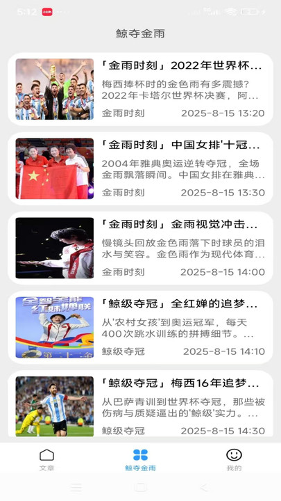 鲸夺金雨app图4