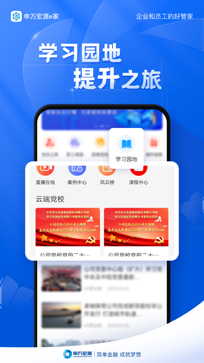 申万宏源e家手机版图3