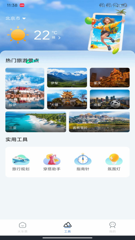 123高铁订票管家app图2