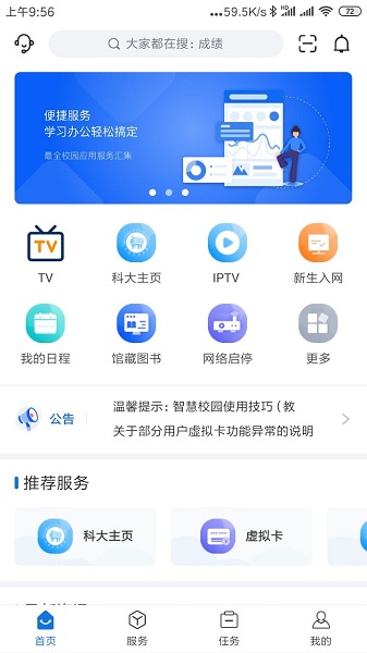 我i科大app图2
