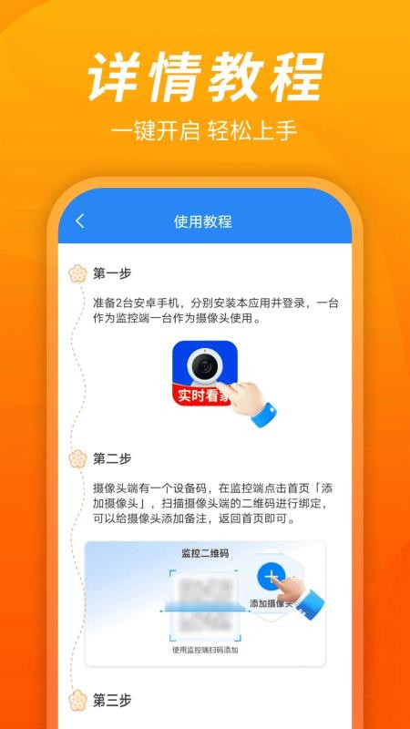 手机监控远程看家宝app