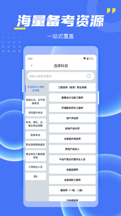 考过吧职业考证app图2