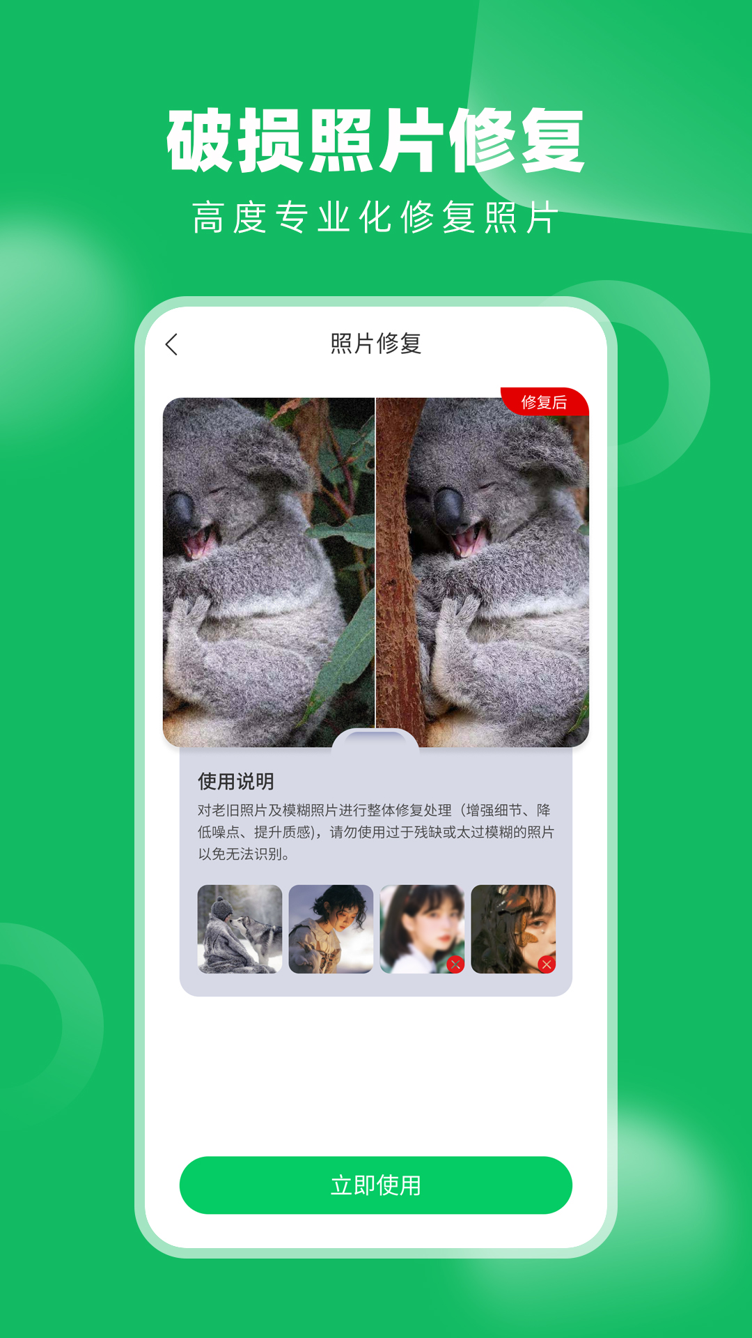 老相册修复app图4