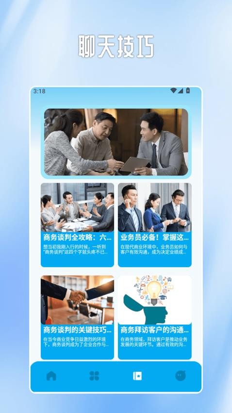 Messengerchat软件图1