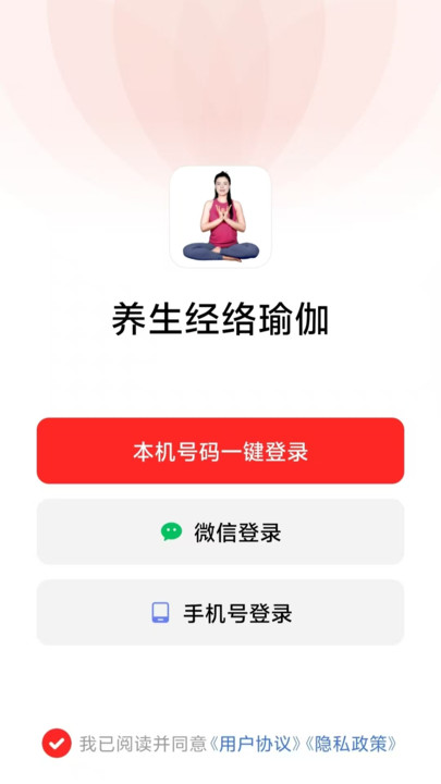 养生经络瑜伽app图2