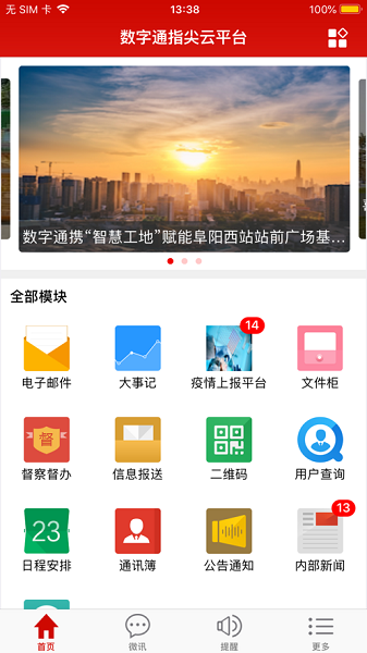 数字通DAP软件图3