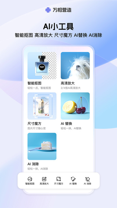 万相营造app图3