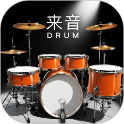 来音架子鼓app图标