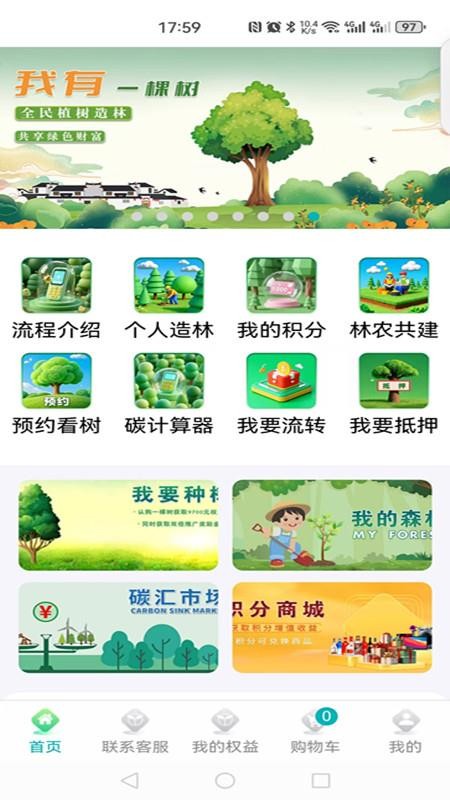 大象森林app图1