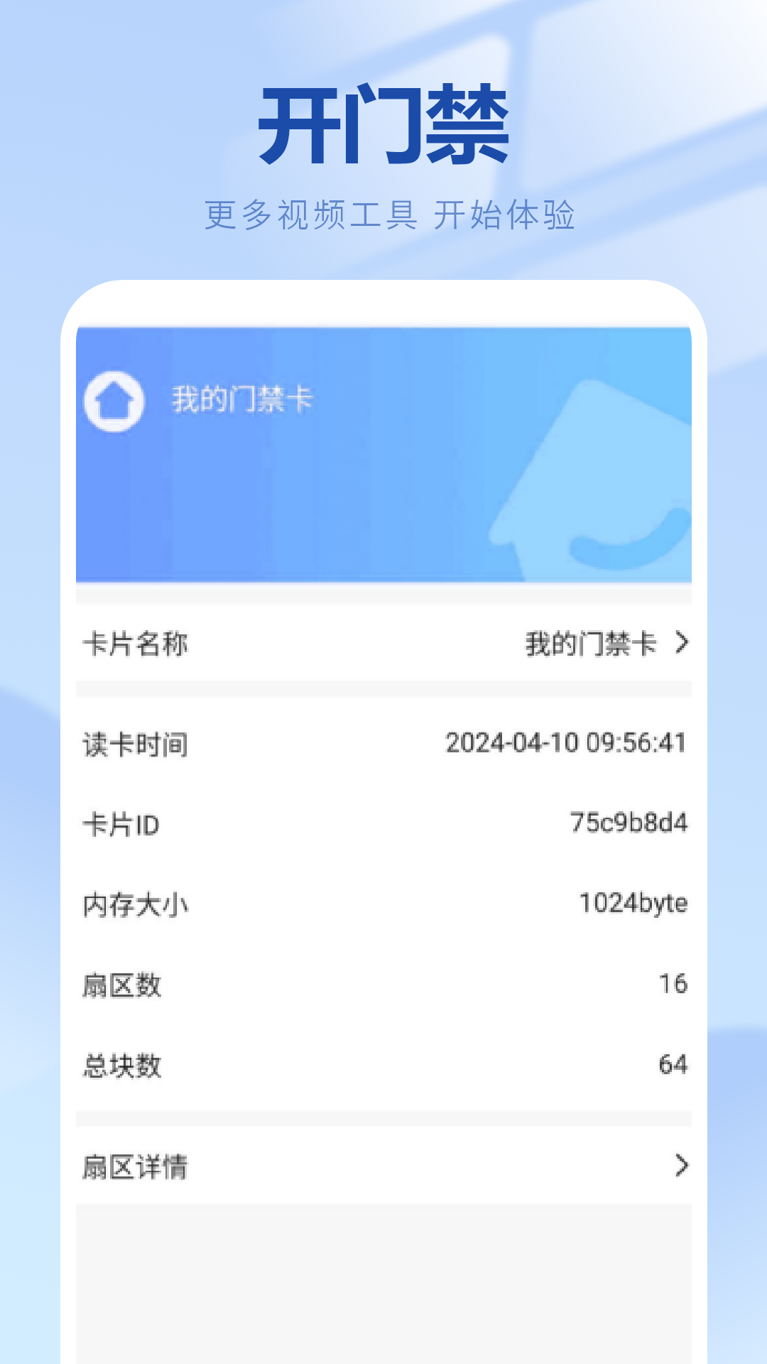 手机电梯卡手机版图1