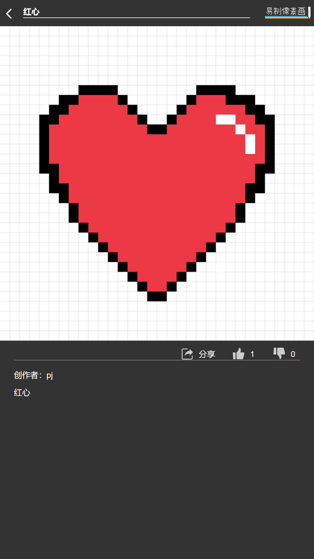 易制像素画app图1