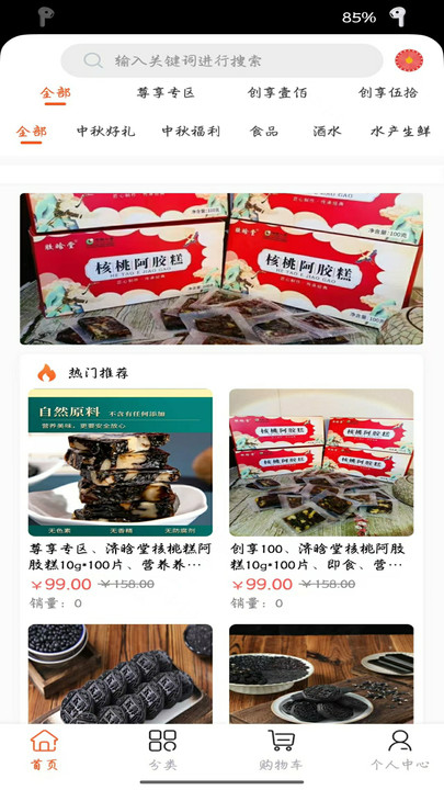 易佳软件图1