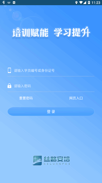 丝路安培app图3