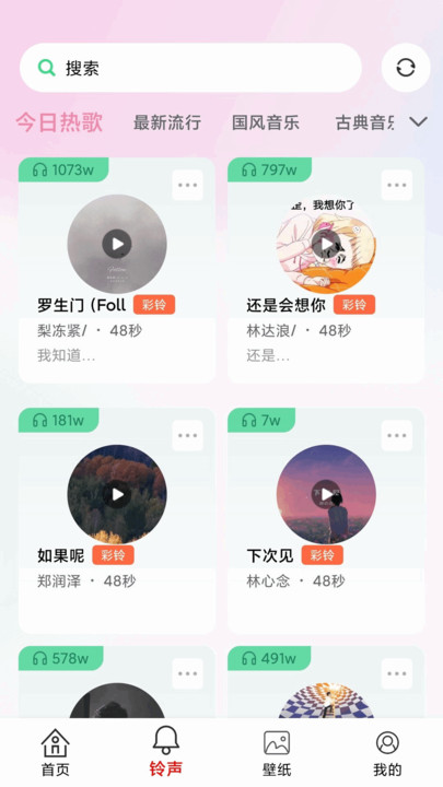 来电铃声多软件图1