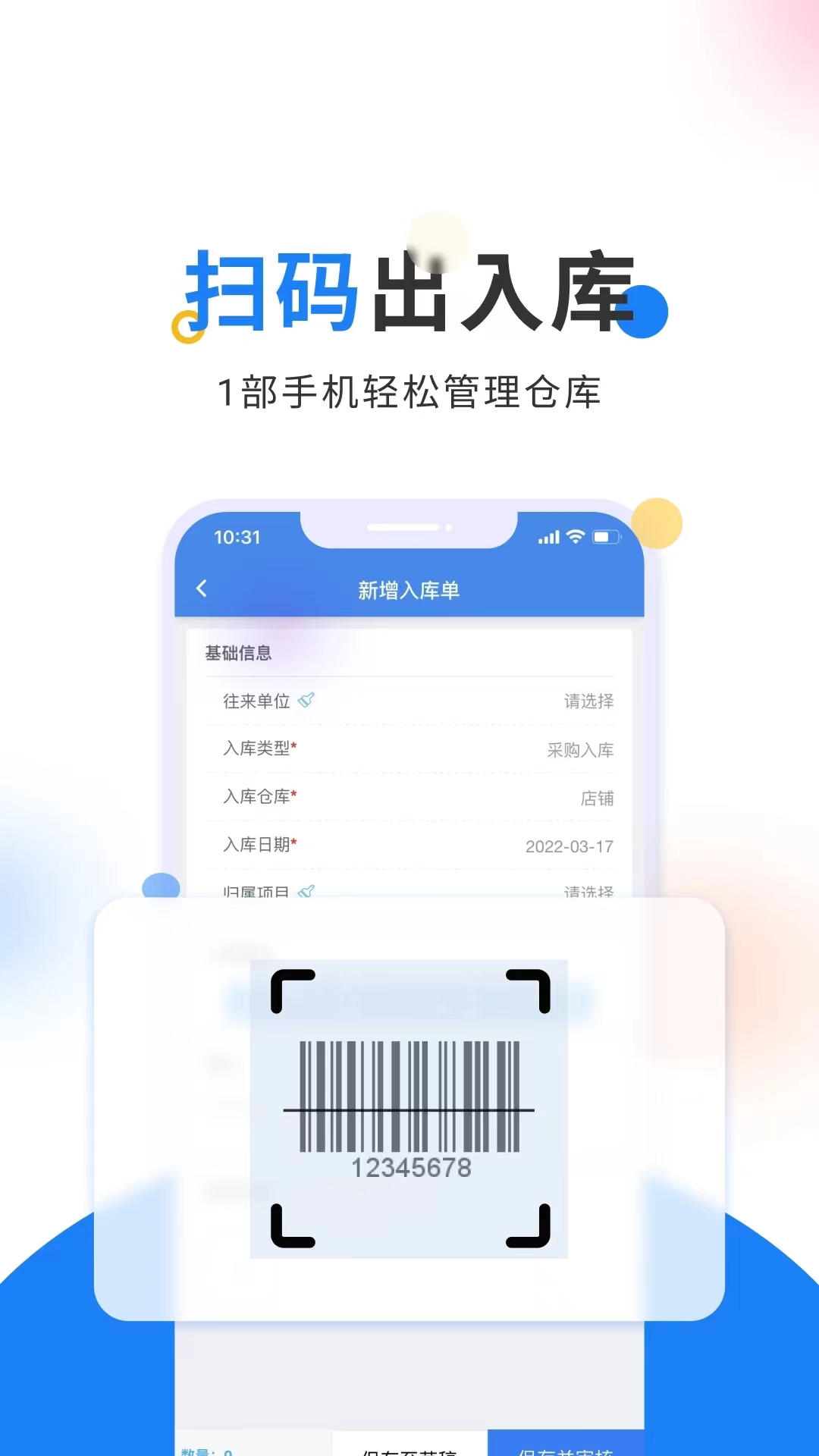 轻鼎库管王软件图2