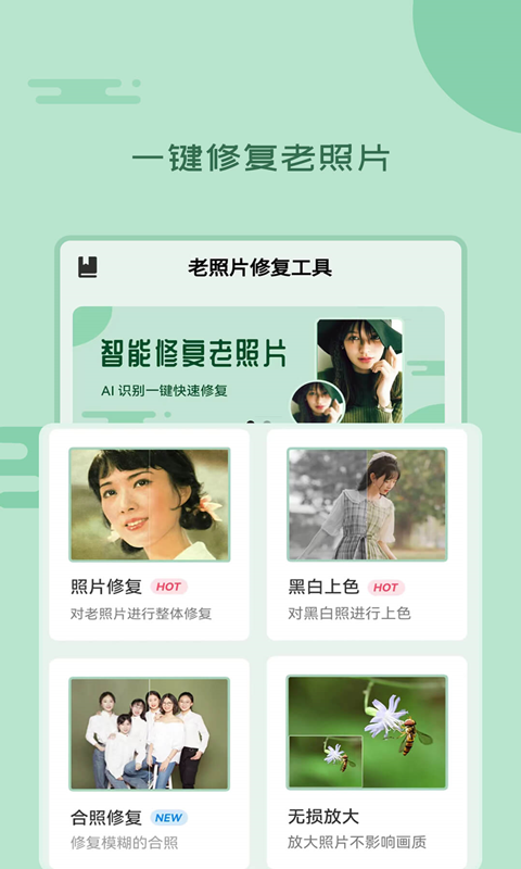 老照片修复工具app图4