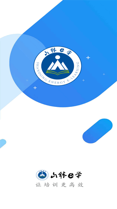 山能e学app图2