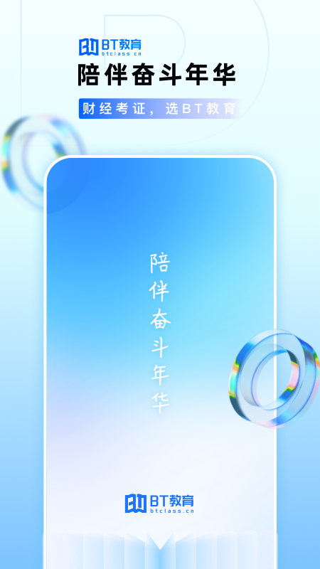 BT教育安卓版图4