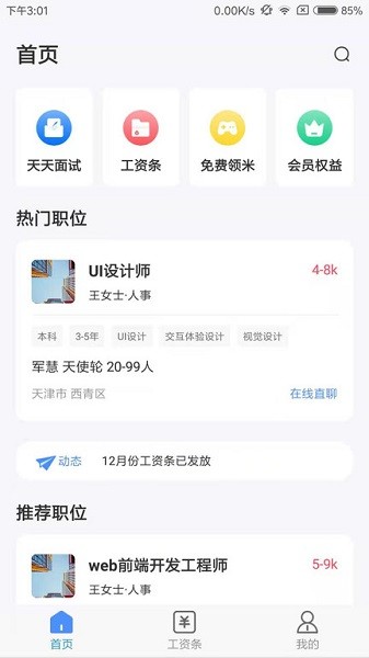 亿慧小秘书app图1