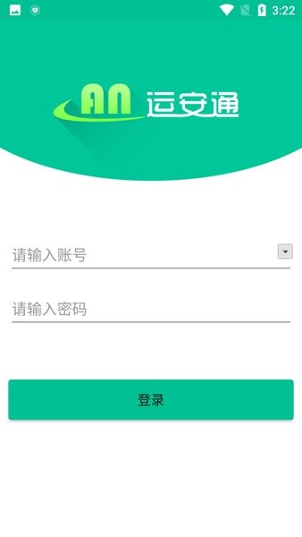 运安通_旅客运输_司机app图1