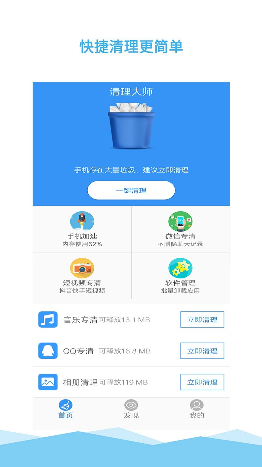 清理大师一键清理安卓版图2