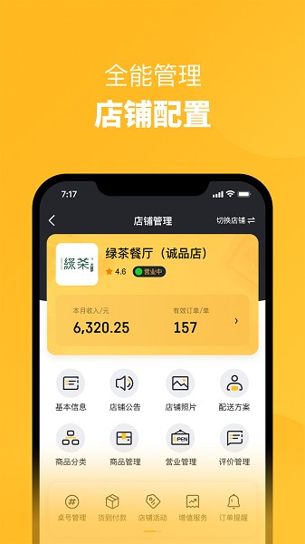 火鸟外卖商家app图3