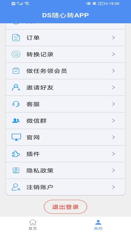 DS随心转软件图1
